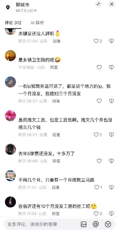 单位欠薪不发，员工借钱度日10月14日，一位山东聊城网友发视频称，竟然有单位6个月没发工资，员工借钱度日，而且不止一家单位出现这种情况
