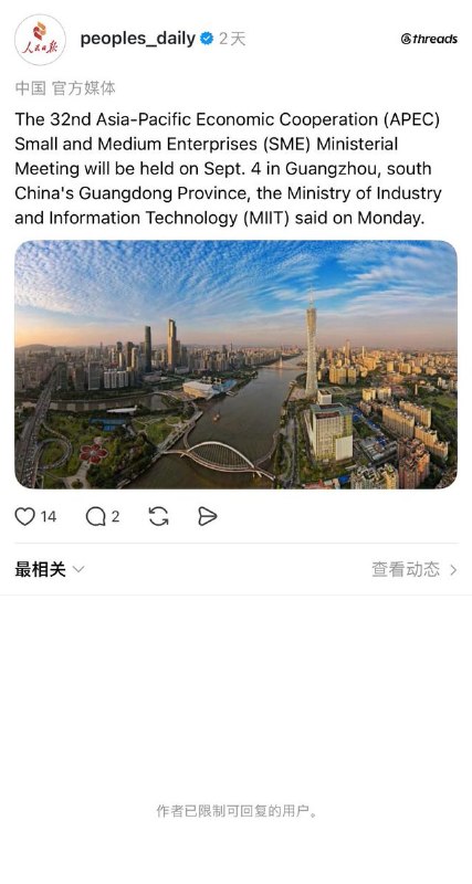 8月27日，不少网友发现，中共中央委员会机关报《人民日报》入驻了threads