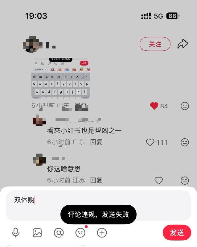 “双休购”被禁止搜索、评论9月13日，有网友发现，此前因关注企业双休情况而引发讨论的微信小程序“双休购”，在小红书和微博搜索时均显示“未找到相关结果”