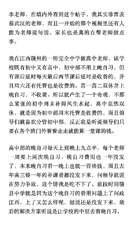 江西赣州高中教师投稿呼吁全社会实行双休：晚自习及补课费长期拖欠，超负荷运营损害师生身心健康