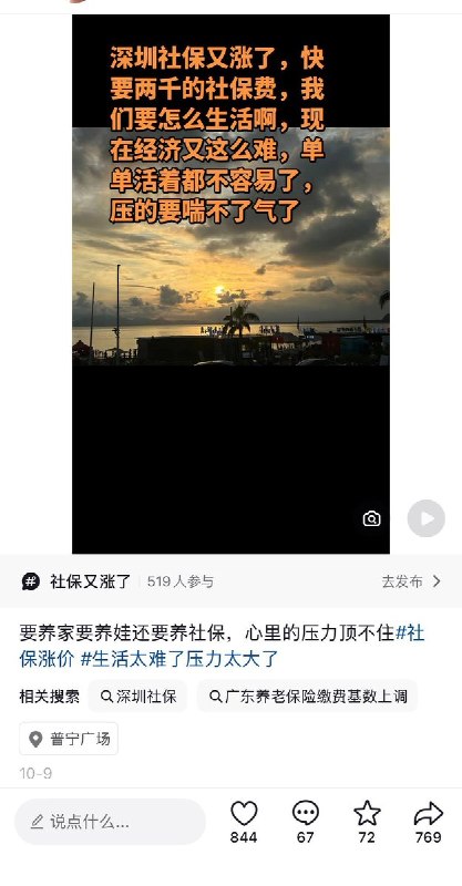 社保涨费通知近日，全国多地网友在社交媒体上反映收到社保涨费通知，并且要求补缴1-9月的差额，一位网友感叹：“深圳社保又涨了，快要两千的社保费，我们要怎么生活啊，现在经济这么难，单单活着都不容易了，压的要喘不了气了”