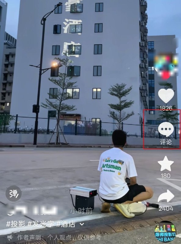 7月11日，一个投影灯商家发布投影测试视频