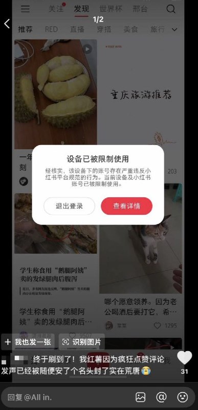 6月10日，有网友因为声援“重庆山姆打包哥虐狗”，导致小红书账号被封禁，甚至锁定了设备还有网友同样被平台禁言查看原文6月10日，有网友因为声援“重庆山姆打包哥虐狗”，导致小红书账号被封禁，甚至锁定了设备还有网友同样被平台禁言查看原文
