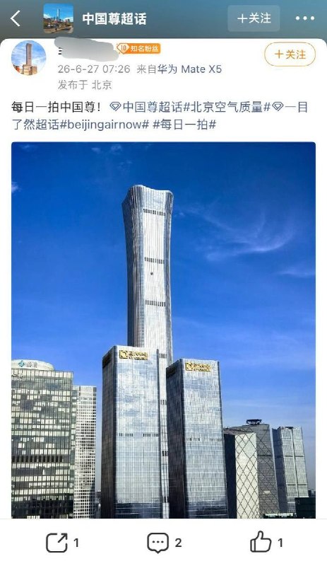 【北京中信大厦遭飞机撞击】6月27日，有网友分享了中国尊超话一名摄影爱好者连续拍摄的作品