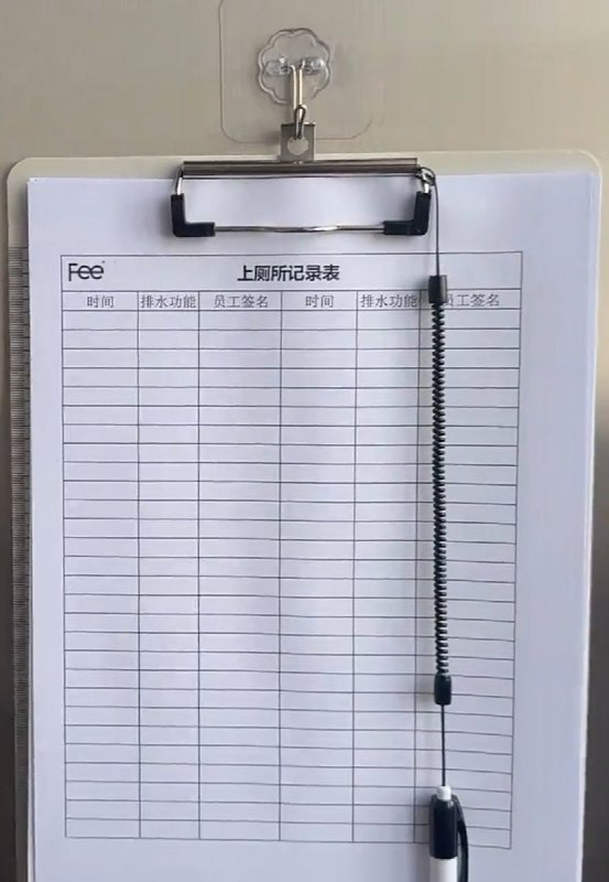 “上厕所记录表”7月23日，​浙江一网友发视频称，其工厂推出“上厕所记录表”，要求员工每次如厕时详细登记时间、所谓“排水功能”以及员工签名