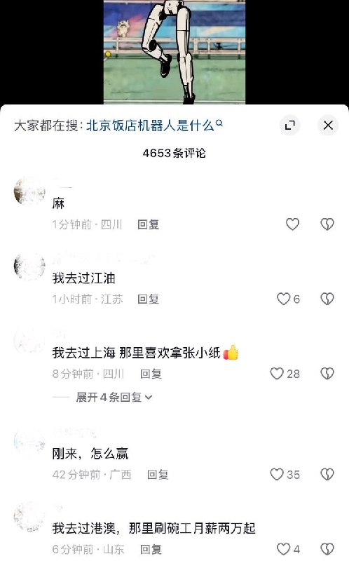 8月30日，官方媒体《看台海》发布一段“大陆科技发达、台湾坐井观天”的宣传动画，该视频以“井底之蛙”暗指台湾人，随后展示大陆的高楼大厦及各类智能机器人，并在结尾附上“大陆在演神话，台湾在闹笑话”的标语