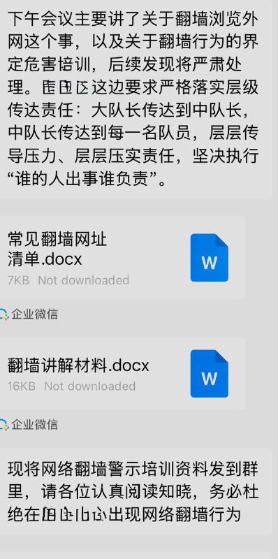 四川省南充市某机关单位员工投稿：禁止公务员翻墙培训资料，并表示春节后第一天上班就专门开会，禁止所有人翻墙浏览外网