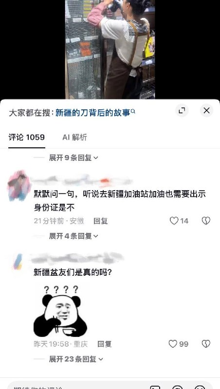 8月29日，新疆网友反映，辗转十多处才凭身份证买到菜刀
