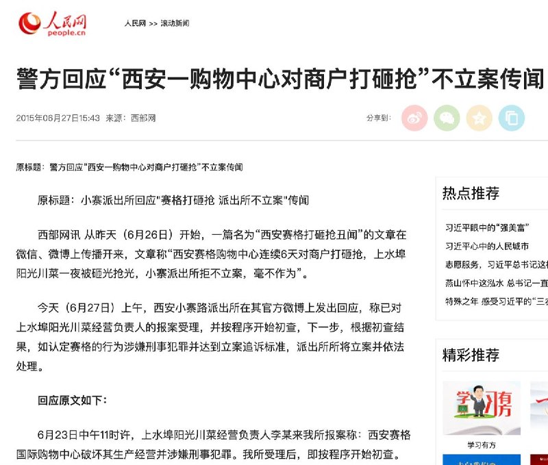 网友投稿:此前，赛格商场老板见商场内生意火爆，便撕毁合同强行给租户加房租