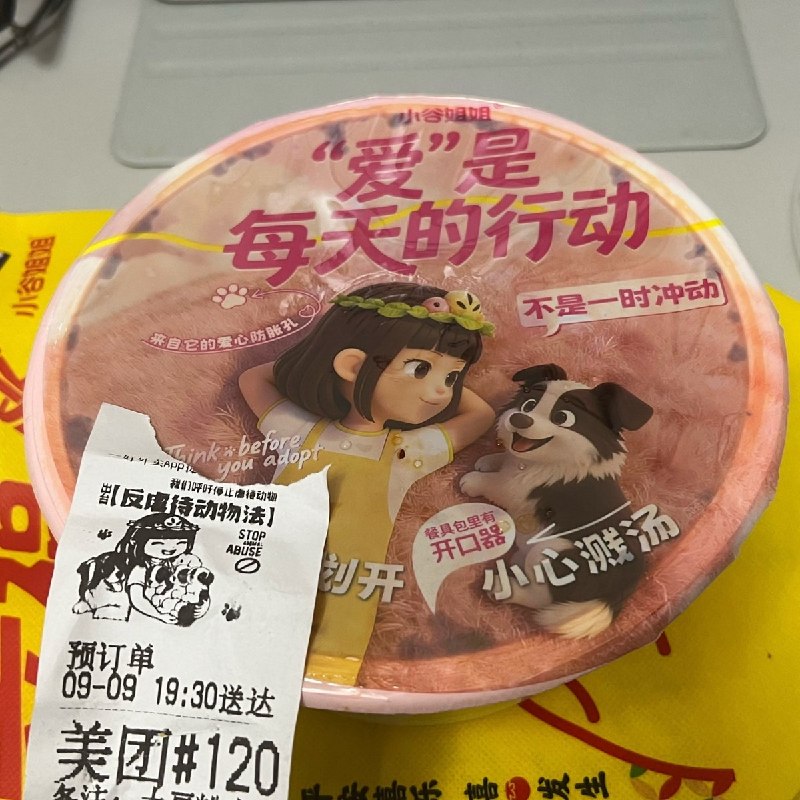 9月9日，一网友晒出“小谷姐姐麻辣烫”的外卖小票与餐盒