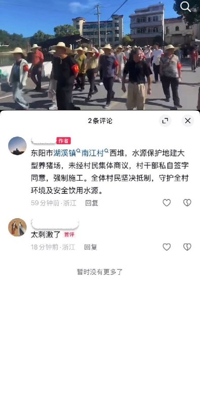 8月19日，浙江金华东阳市湖溪镇西堆村政府工作人员与村民发生冲突