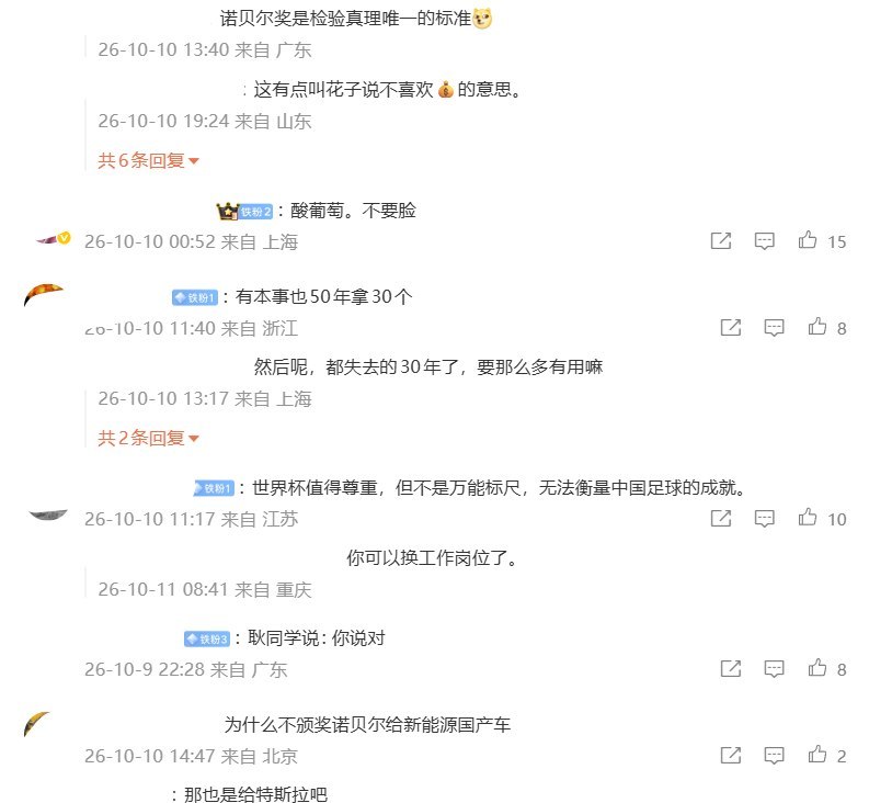 中国科协称诺奖不是万能标尺，网友：“中国足球也可以这么一说”10月9日，“中国科协之声”刊发时评，强调不能用诺奖全面衡量国家科技实力