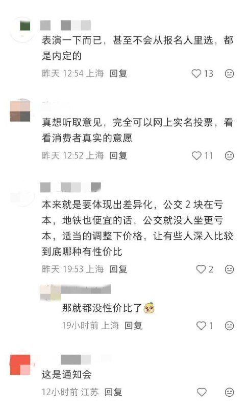 网友投稿：上海轨道交通价格调整听证会就是涨价通知会？7月29日，上海发改委发布公告：9月7日组织召开优化上海市轨道交通票价机制听证会