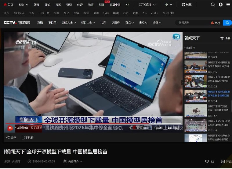 央视报道中国开源模型下载量登顶，电脑却开着Clash Verge8月7日，央视《朝闻天下》播出“全球开源模型下载量，中国模型居榜首”的报道