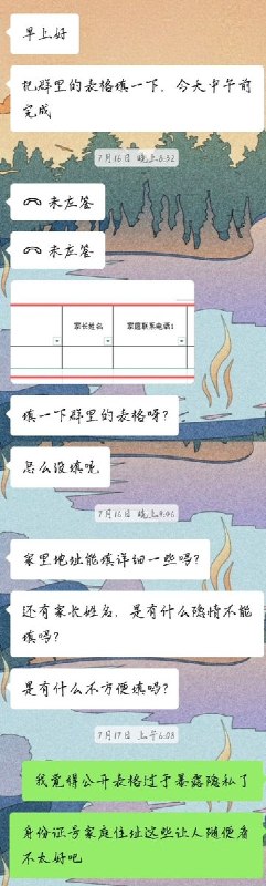“大学生被要求公开身份证号、家庭住址及父母单位”9月11日，一名网友发帖吐槽，自己已经大四，却仍被要求填写身份证号、家庭详细住址及父母工作单位，并称这些信息“全班人都能看见”