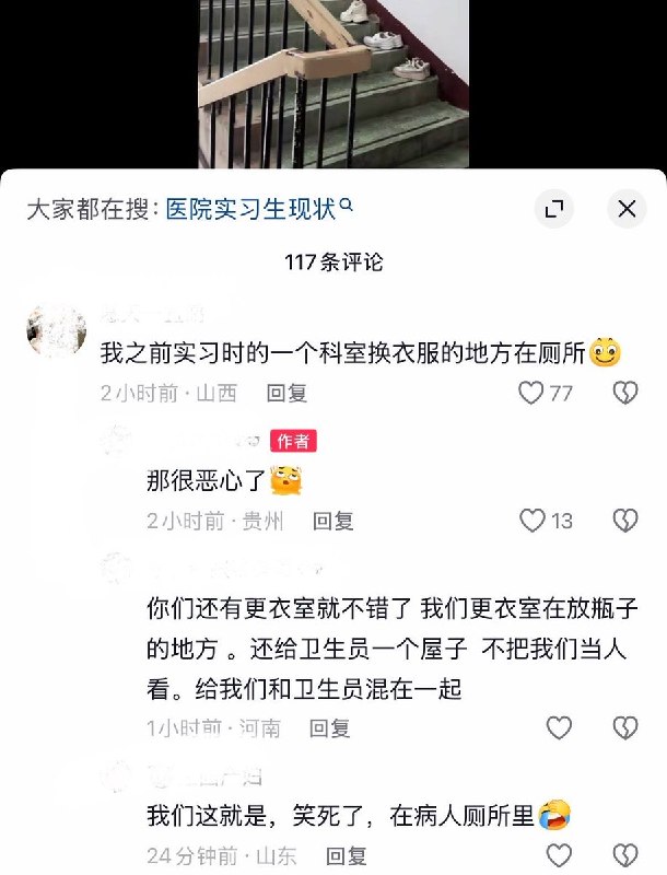 10月6日，贵州一网友晒出医院实习生所谓的“更衣室”，实际上只是楼梯间角落，墙上挂着挂钩，阶梯上摆满鞋子