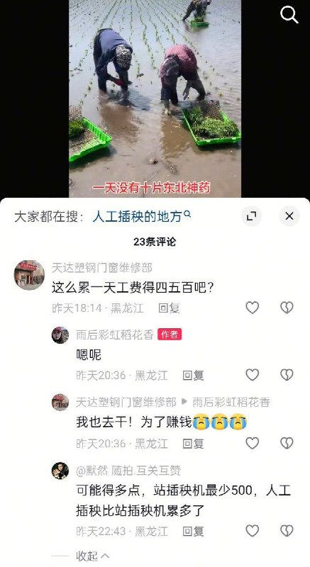 5月12日，一位网友拍下一群在田地里干活的农民吃止疼药