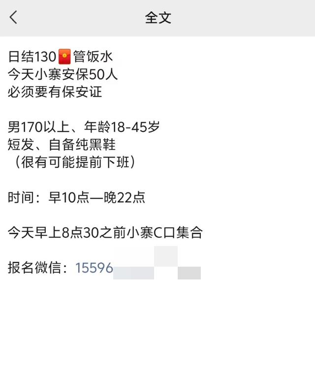 网友投稿：7月2日，西安赛格小寨大量招募保安查看原文📝 引用推文:7月1日，西安赛格商场，一商户跳楼