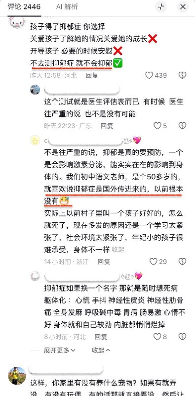 “不去测抑郁，就不会抑郁”9月16日，一位家长分享自家10岁孩子的抑郁诊断结果：有（重度）抑郁症状