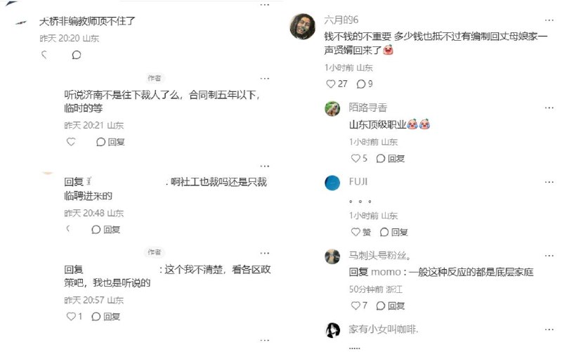 8月16日，一名山东网友在小红书发帖称，自己在济南的单位已经三个月没有发工资，“再不发要顶不住了”