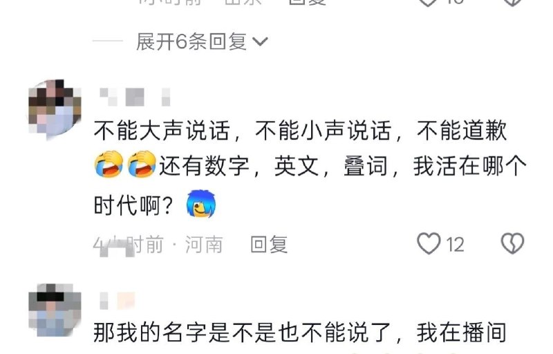 今年六四，抖音直播迎来最严“规则怪谈”，主播不能笑，不能说“谢谢”，不能小声说话，不能大声说话，也不能不说话，有主播因“哈哈哈”被封禁七天，理由是“违反法律法规”查看原文今年六四，抖音直播迎来最严“规则怪谈”，主播不能笑，不能说“谢谢”，不能小声说话，不能大声说话，也不能不说话，有主播因“哈哈哈”被封禁七天，理由是“违反法律法规”查看原文