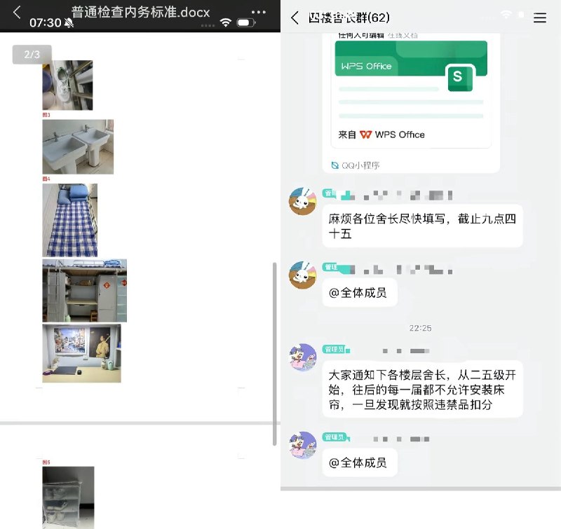 9月3日，有网友曝光山东医学高等专科学校的“军事化”宿舍及晚自习管理规定