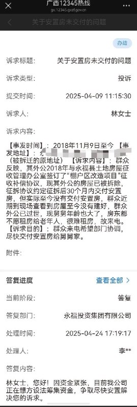 “我购买的房屋建设好了没有？”8月18日，广西桂林永福县一网友发帖称，其外公2018年响应当地十字街旧城区棚户区改造，与永福县土地房屋征收管理办公室签订《房屋征收补偿安置协议》，协议约定搬迁后30个月内交付安置房