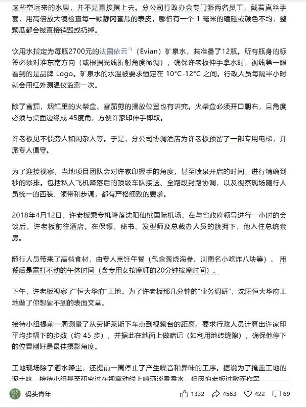 4月27日，公众号《码头青年》发布文章：我们讨论“半蹲递水”时，更该看看许家印的骄奢淫逸
