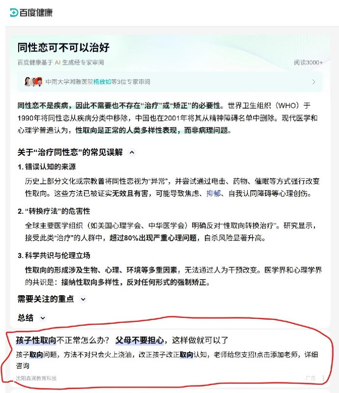 【网友投稿】在互联网就诊平台“民福康”，头部三甲医院武汉大学人民医院精神心理科主任医师徐顺生（此人还有湖北省心理咨询师协会会长头衔）声称“同性恋是一种性取向障碍，在我国仍是精神心理疾病的一种，如果同性恋者觉得精神痛苦，可以选择治疗，现阶段最主要的治疗方法是心理治疗