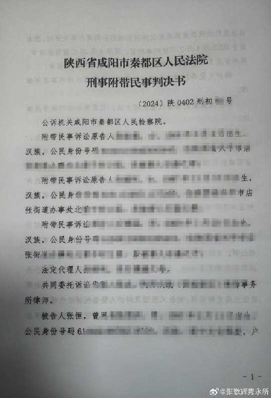 “刺死强拆人员宣判无罪”8月7日，据律师张敬辉披露，陕西省咸阳市秦都区人民法院对张恒案作出一审判决，认定张恒在遭遇违法强拆、多人持械进入住宅的情况下实施反击，属于正当防卫，宣告无罪，并驳回附带民事诉求