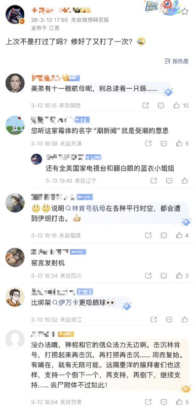 “伊朗军方宣称击中美国林肯号航母，被美方辟谣打脸”3月6日，央视转载 “伊朗军方单方面声明”： 其使用无人机击中美军“林肯”号航母