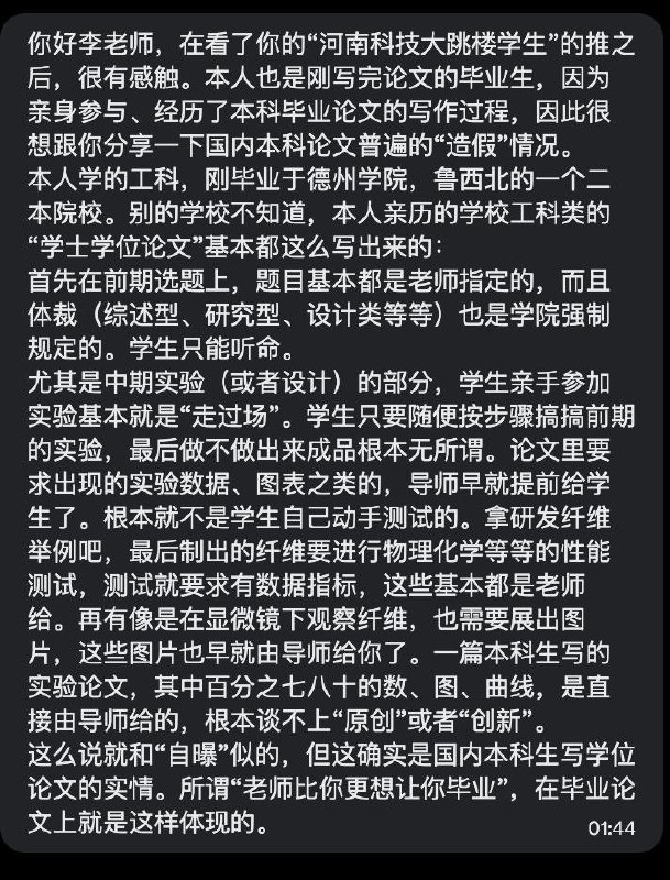 网友投稿：国内本科论文普遍的“造假”情况尤其是中期实验（或者设计）的部分，学生亲手参加实验基本就是“走过场”
