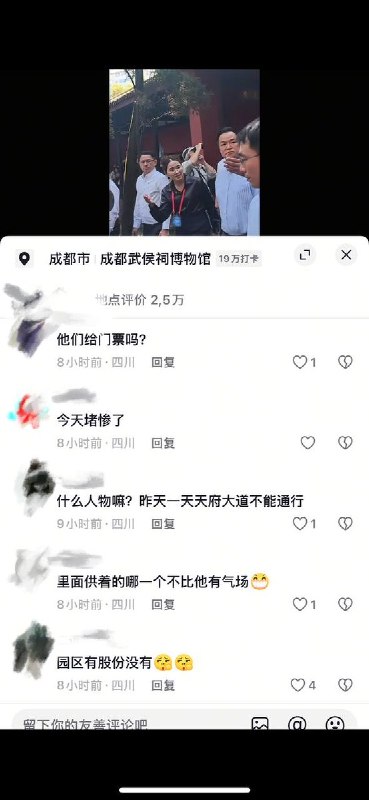 7月18日，泰国总理出现在四川成都武侯祠博物馆，引发到处封路管控