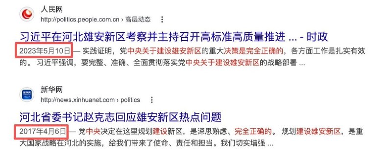 近年来，习近平多次强调建设雄安新区的重大决策是完全正确 ，看起来党内争议其实不小查看原文📝 引用推文:“最后的倔强”3月23日，习近平前往雄安新区，并发表重要讲话他再次强调，党中央建设雄安新区的决策是完全正确的