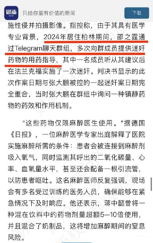 5月20日，在德留学生迷奸案罪犯 邵之霆庭审