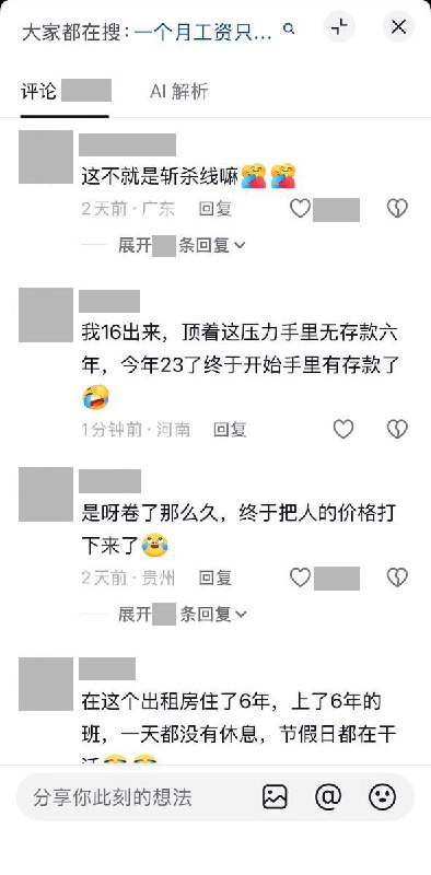 博主视频配文“停下就没地方住了”，网友：“这不就是斩杀线嘛”10月14日，一名抖音博主发布生活随拍视频：“我没办法停下，停下就没地方住了，因为一个月工资只能覆盖房租、水电、吃饭