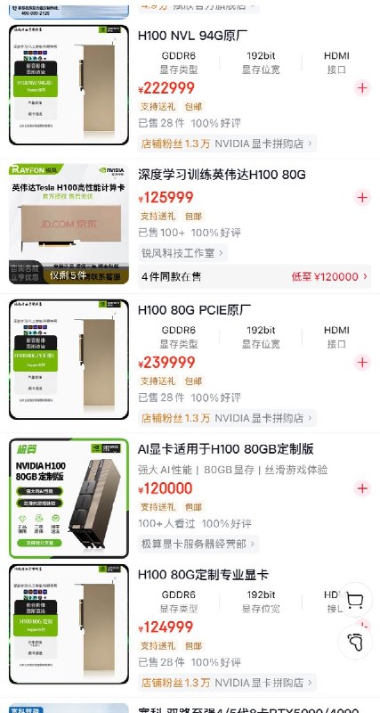 特朗普访华后，多款曾经被禁的显卡，被发现于14日晚间重新在京东上架，其中包括H100、A100、H800查看原文特朗普访华后，多款曾经被禁的显卡，被发现于14日晚间重新在京东上架，其中包括H100、A100、H800查看原文