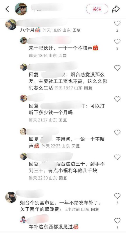 12月16日，山东烟台海信社区，一名工作人员在小红书发帖称，工资已拖欠八个月