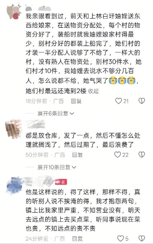 广西横州洪灾​7月12日，受灾群众发视频称，在领取救灾物资时遭遇不公待遇，许多真正受灾严重的村民未能领到药箱和生活物资，甚至存在“受灾严重的领不到，没受灾的反而能领到”的怪象