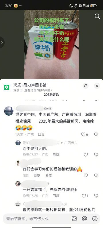 12月12日，深圳易力声维权事件后续：面对生活困境、持续罢工带来的精神压力，以及警方不断介入逮捕维权工人的情况下，部分工人身心濒临崩溃，最终选择带着屈辱返回工厂，接受公司提供的补偿：500元现金、一瓶牛奶和一瓶王老吉