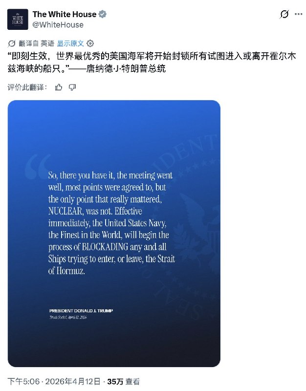 4月12日，唐纳德·特朗普宣布，美国海军将封锁霍尔木兹海峡
