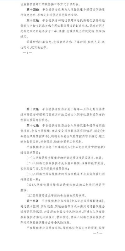 6月1日，国家市场监管总局出台的外卖新规正式实施