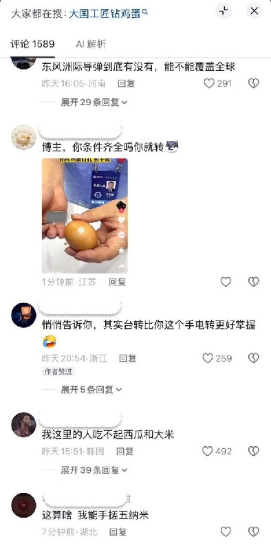 8月3日，一网友再次徒手挑战大国工匠钻鸡蛋，一样做到了壳破膜不破
