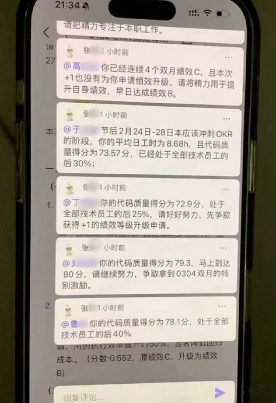 3月15日，有天眼查员工在内部群中对“绩效升级申请结果”提出异议