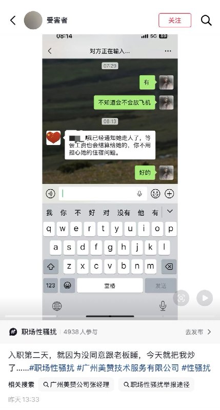 5月11日，一名女子反映称，她近日入职“广州美赞技术服务”公司，给老板当助理