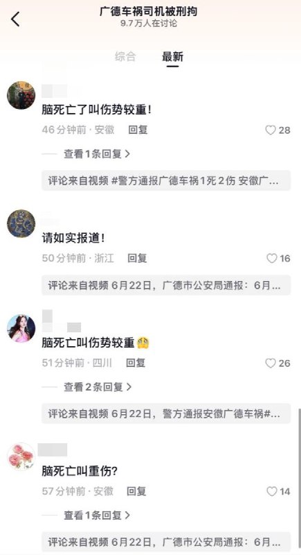 6月22日，广德警方发布警情通报，但通报中称，事故造成一死两伤，与网传的其中一名孩童脑死亡有出入，引发网民争议