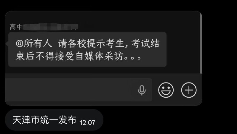 天津市教育部门发布通知，要求高考生在考试结束后，不得接受自媒体采访查看原文📝 引用推文:6月7日，一名刚走出考场的考生接受采访记者问：你有什么想说的吗？“提高性同意年龄到18岁