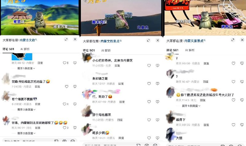 9月3日，内蒙古融媒及小号发布两条宣传作品表示“地域特别辽阔”，想把天安门、紫禁城及全国各地的景点搬到内蒙古