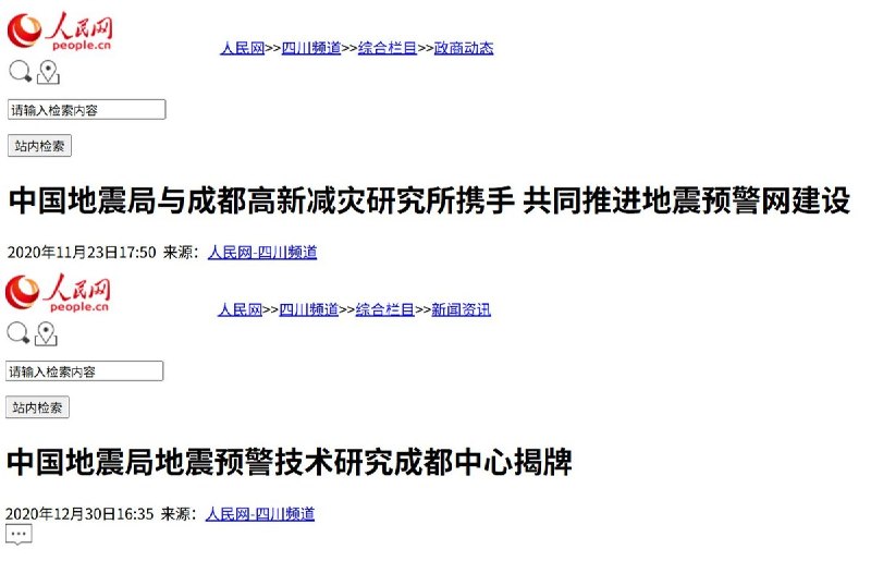 十多年地震预警做到“国家队”来合作，最后喜提一句：你在“冒用”中国地震预警网8月24日，四川省地震局通报称，成都高新减灾研究所“冒用‘中国地震预警网’名义”，并表示早在7月22日就已终止向其提供中国地震预警网紧急地震信息服务的第三方授权
