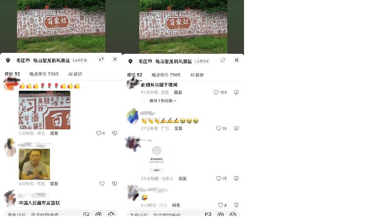 8月15日，山东网友晒出了一张枣庄市龟山望龙洞风景区拍摄到的百家姓石壁，上面的“习”姓独占C位，比其他姓氏字迹大很多，评论区网友集体以表情包无言回应